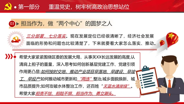 谋发展开创工作新貌专题党组支部党课PPT