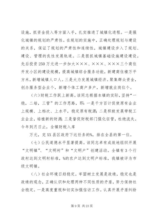 人民满意的公务先进事迹.docx