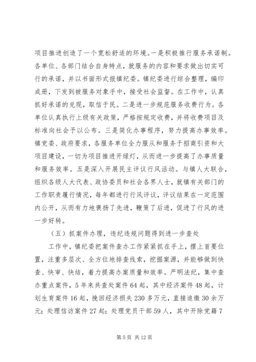 乡镇镇纪委五年来工作报告.docx