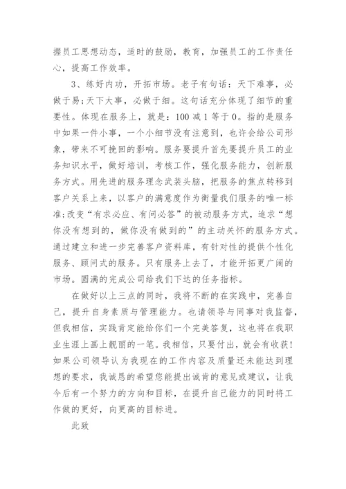 公司内部升职自荐信.docx