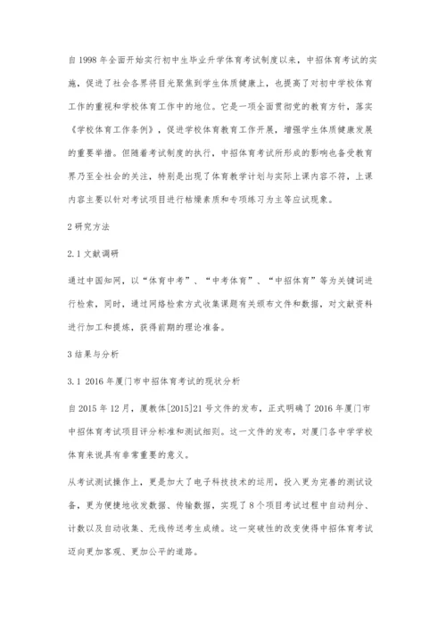 中招体育考试对初中体育教学的影响研究.docx