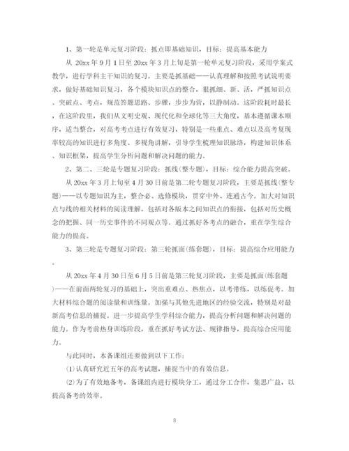 精编之高三历史备课组的工作计划范文.docx