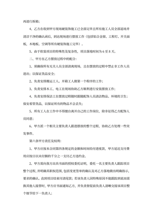 软装设计合同