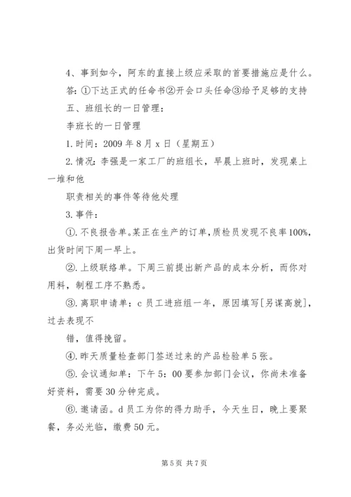 基层主管的角色认知培训心得 (2).docx