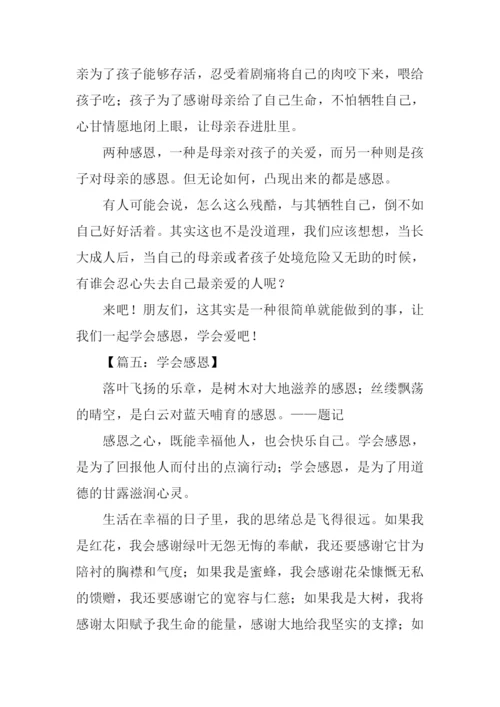 学会感恩-20.docx