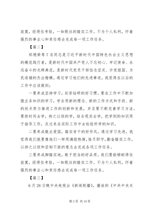 学习全国优秀党员心得12篇.docx