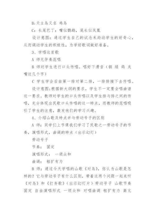 小学音乐优秀教案(合集20篇).docx