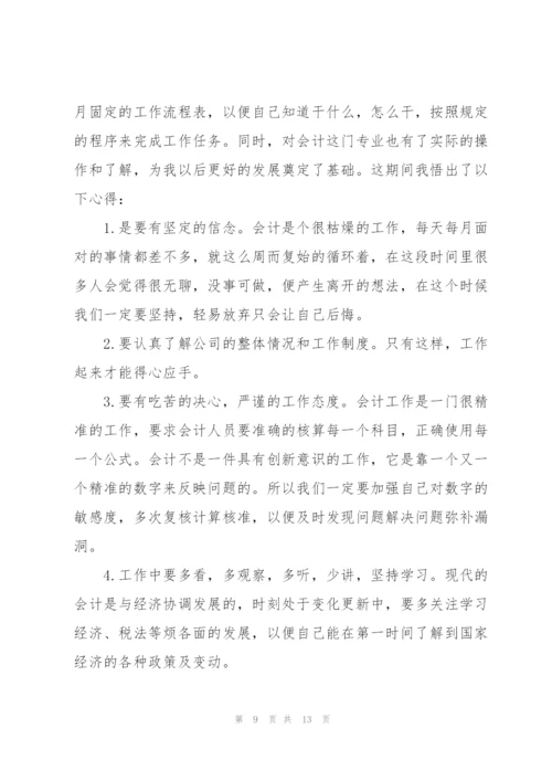 中级会计实训报告.docx