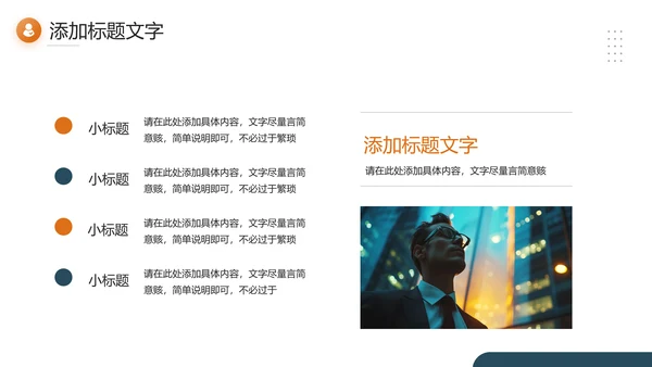 机遇勇敢者励志公司介绍PPT模板