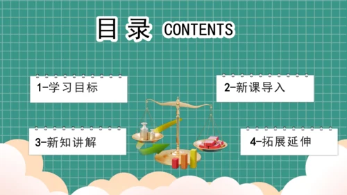 人教版物理八年级上册6.2《密度》课件（34页ppt）