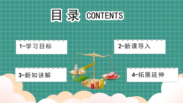 人教版物理八年级上册6.2《密度》课件（34页ppt）