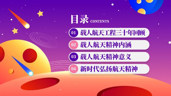 载人航天精神介绍宣传小小宇航员通用PPT模板