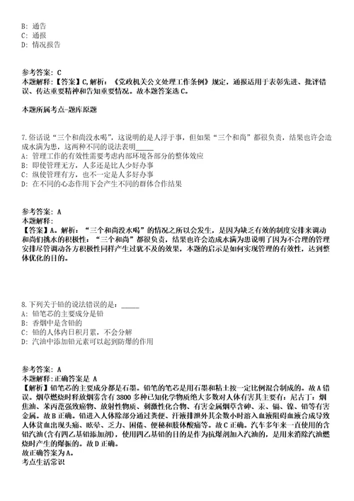 2021年10月广西巴马瑶族自治县人民检察院2021年招考5名聘用制人员模拟卷