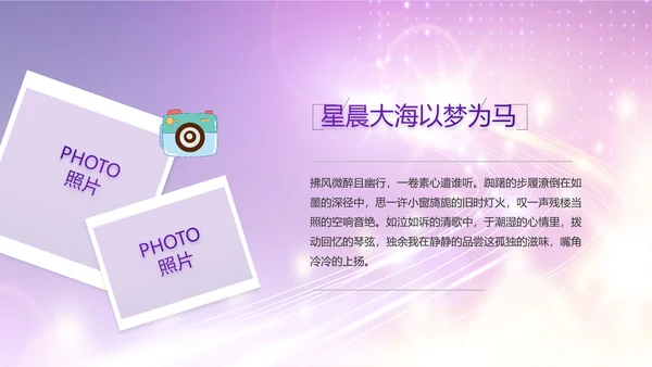 紫色梦幻毕业典礼通用动态PPT