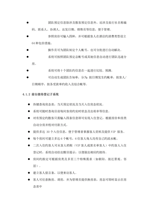 弱电基础管理系统专题方案.docx