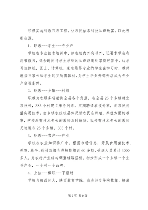 县职教中心创建文明校园工作汇报.docx