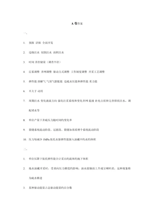 中国石油大学油藏工程试题及答案.docx