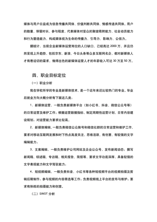 职业生涯规划书简约