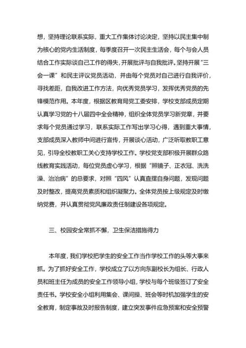 初级中学年末工作总结.docx