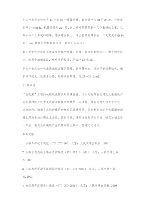 公路白改黑改造中反射裂缝产生机理和防止技术.docx