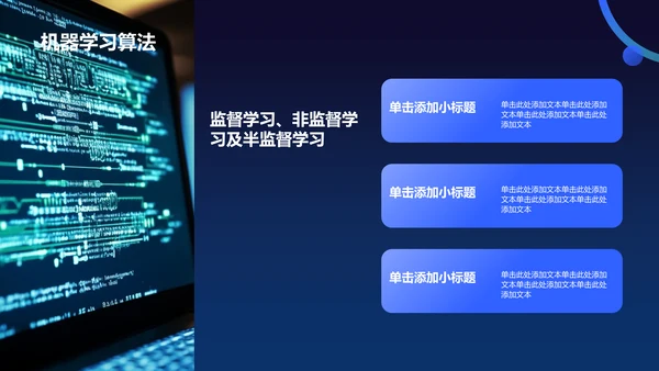 蓝色科技风人工智能理论PPT模板