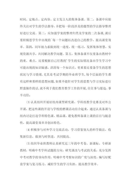 初中政治学科教学计划.docx