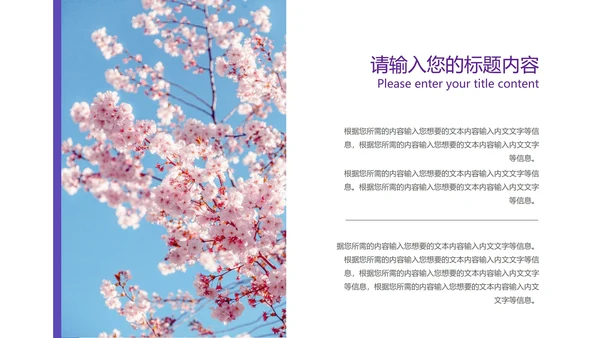 粉色小清新语文教育桃花源记教学PPT模板