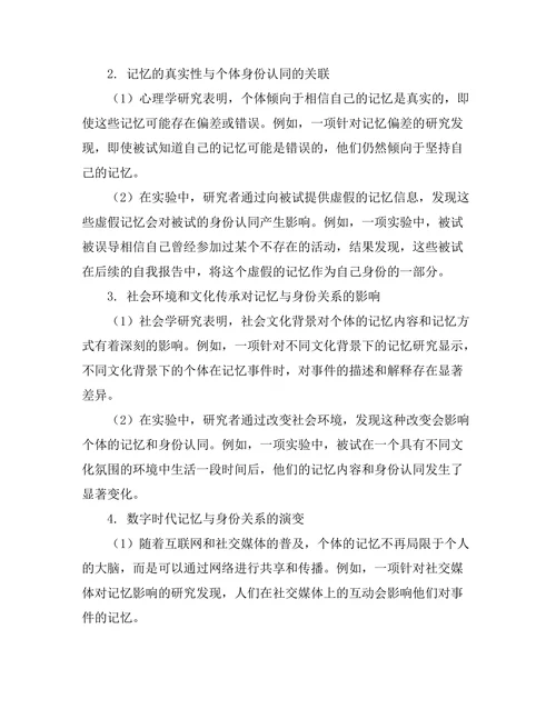 记忆与身份：哲学的视角