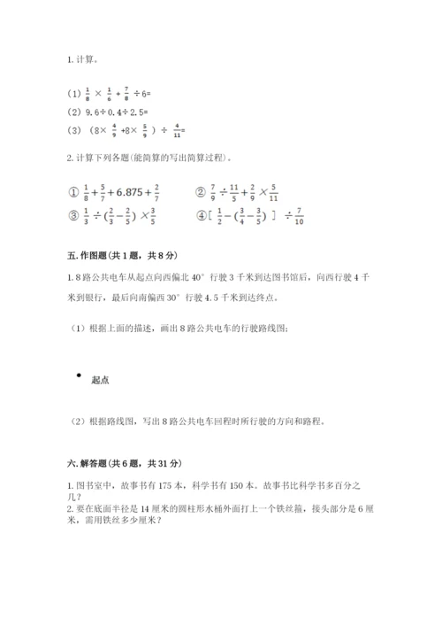 2022人教版六年级上册数学期末测试卷【精选题】.docx