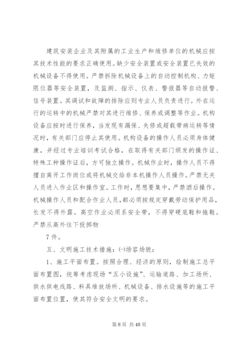 XX省创建省、市级安全文明工地措施计划书[精选].docx