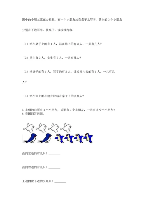 一年级上册数学期中测试卷带答案（研优卷）.docx