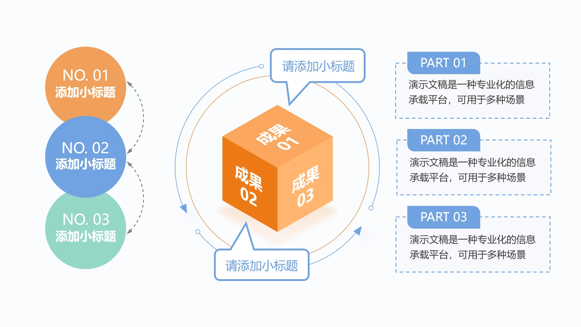 单页三项相互关联PPT模板