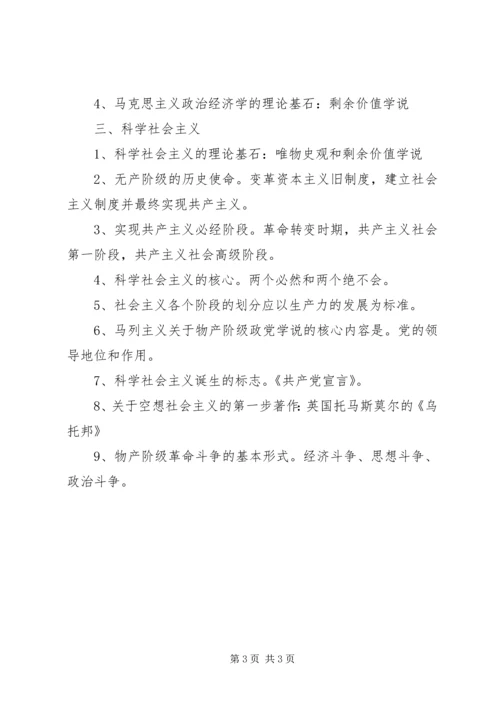 学习马克思主义政治经济学之感想 (3).docx