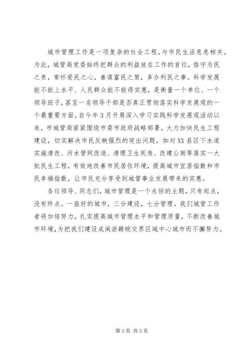 城管局长在新闻发布会发言 (2).docx