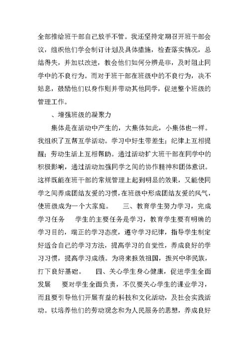 班主任工作总结（１）
