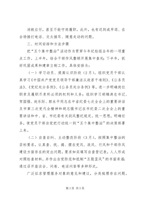 学习五个集中整治的心得体会 (2).docx