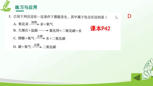 第二单元空气和氧气复习课课件(共32张PPT)-九年级化学人教版2024上册