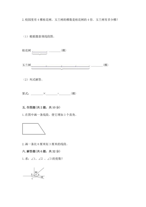 北京版四年级上册数学第四单元 线与角 测试卷含答案【a卷】.docx