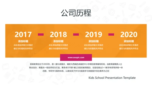 教育培训幼儿读书招生学校宣传PPT模板