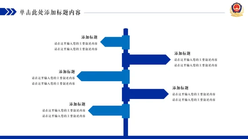 蓝色庄严大气公安警察汇报PPT模板
