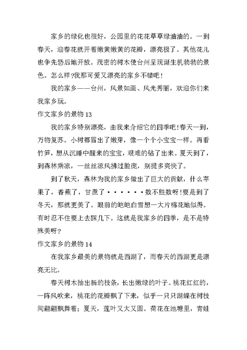 作文家乡的景物