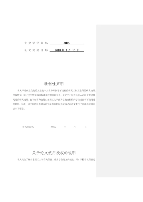 LYQ经济型酒店的战略成本管理 论文初稿最终-改.docx