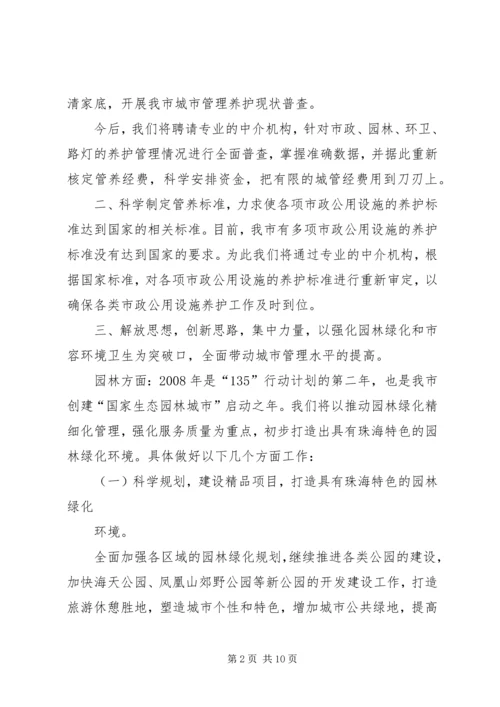 坚持解放思想争做对外开放的排头兵发言稿 (5).docx