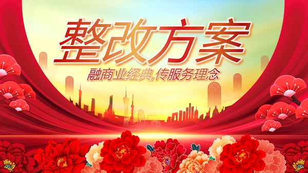 红色喜庆签约仪式策划方案动态ppt
