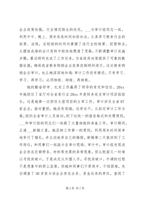 优秀青年先进事迹材料(审计) (2).docx
