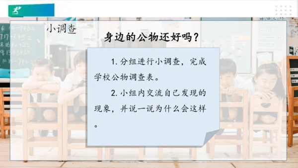 二年级道德与法治上册：第九课 这些是大家的 课件（共23张PPT）