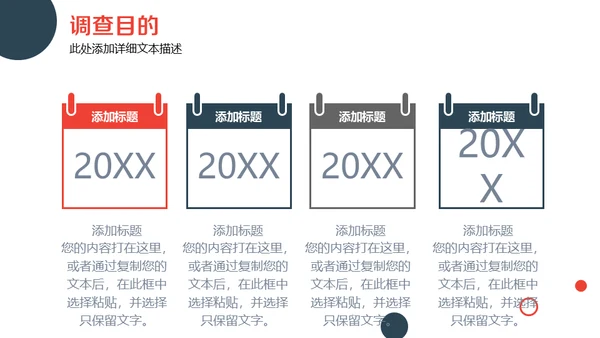 企业市场运营数据调查分析报告通用PPT模板