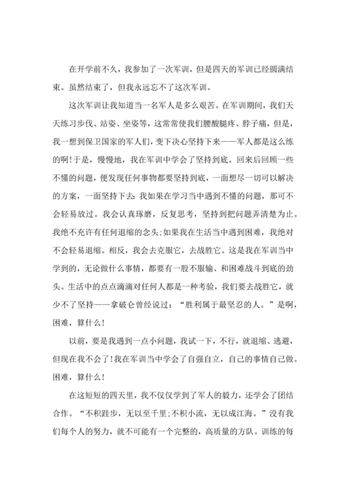 初中生军训的心得体会(集锦15篇).docx