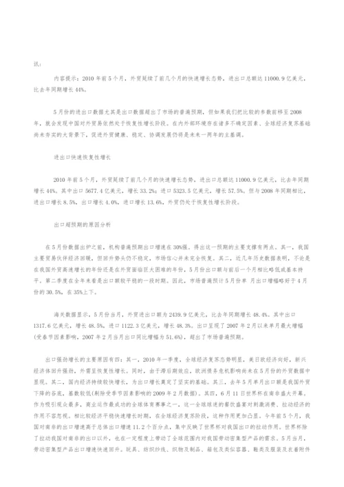 我国外贸进出口态势分析.docx