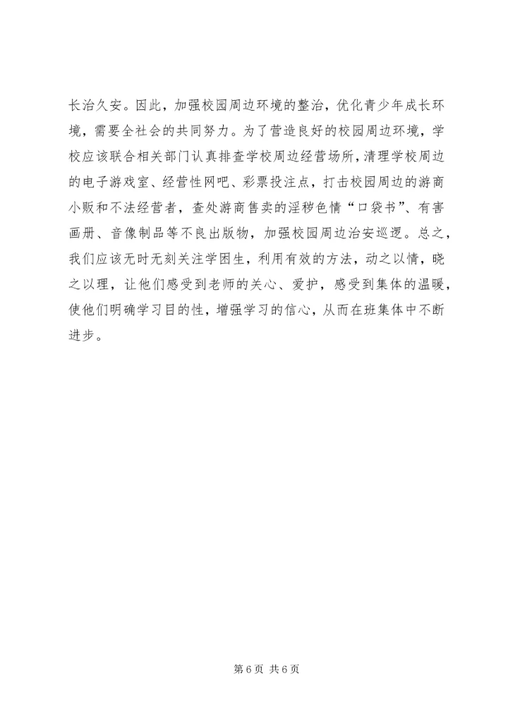 农村小学数学学困生的成因与对策研究.docx